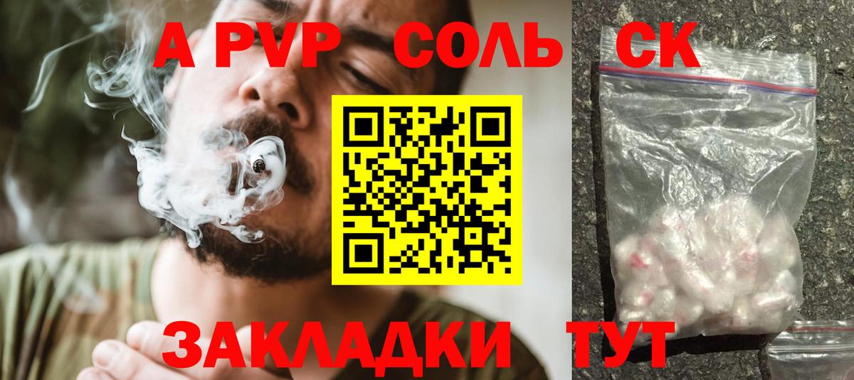 Альфа ПВП СК КРИС  даркнет сайт  Боровичи  Alpha PVP Соль  APVP мука  Вход с VPN 