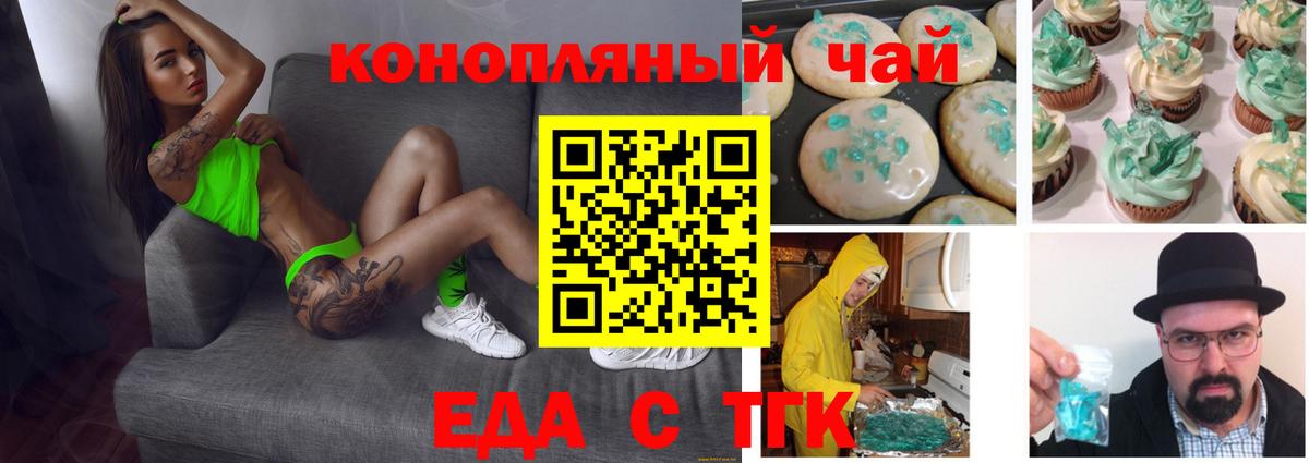 Cannafood конопля  Вход с VPN  Боровичи 