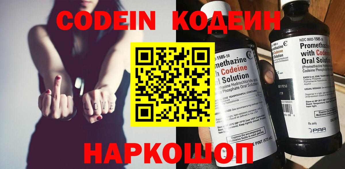 Кодеиновый сироп Lean Purple Drank  Кодеиновый сироп Lean Purple Drank  Вход с VPN  Боровичи 