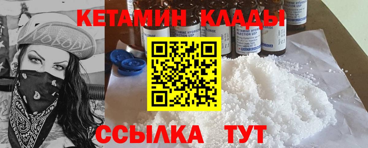 КЕТАМИН VHQ  Вход с VPN  КЕТАМИН ketamine  Боровичи 