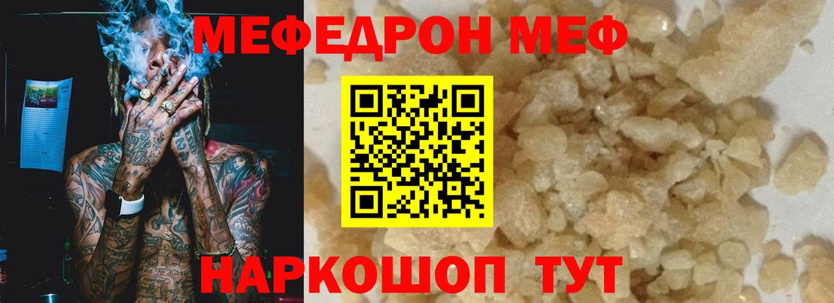 Меф мяу мяу кристаллы Боровичи