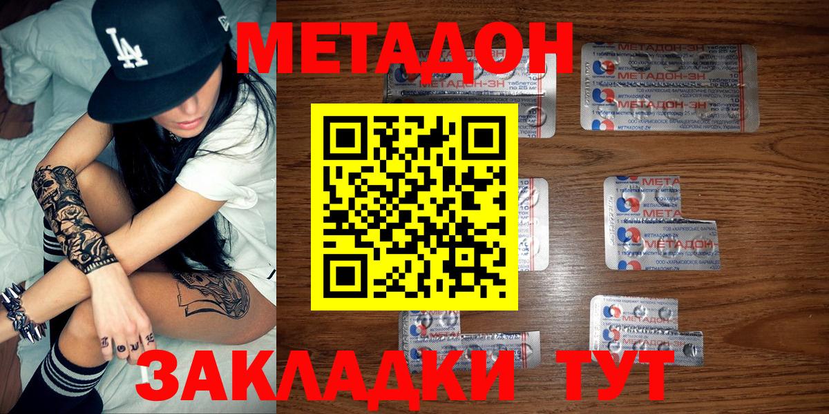 МЕТАДОН мёд  Вход с VPN  сайты даркнета Telegram  Метадон белоснежный  Боровичи 
