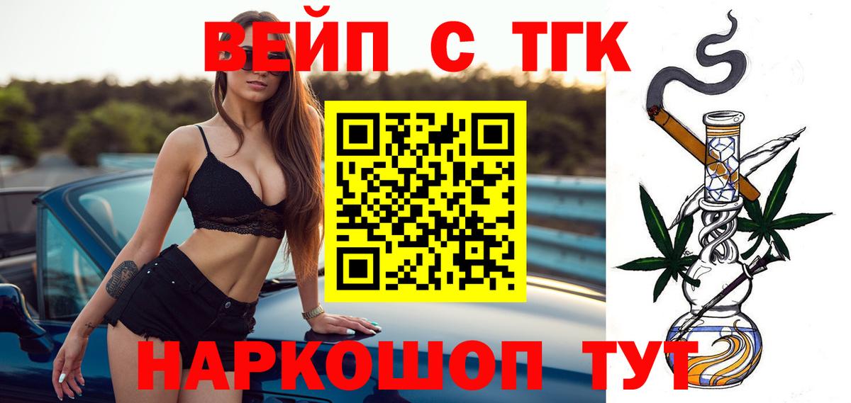 Дистиллят ТГК вейп  Вход с VPN  Боровичи  Дистиллят ТГК концентрат 